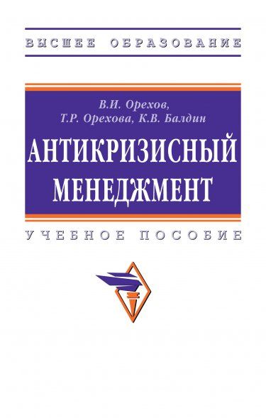 АНТИКРИЗИСНЫЙ МЕНЕДЖМЕНТ, ИЗД.1
