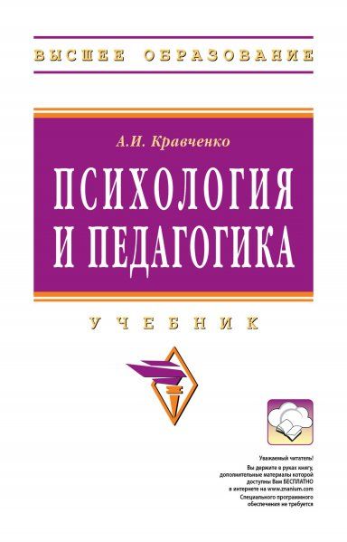ПСИХОЛОГИЯ И ПЕДАГОГИКА, ИЗД.1
