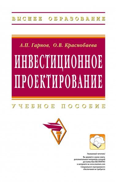 ИНВЕСТИЦИОННОЕ ПРОЕКТИРОВАНИЕ, ИЗД.1