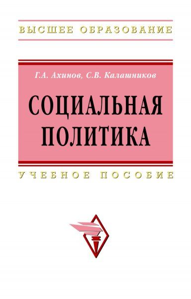 СОЦИАЛЬНАЯ ПОЛИТИКА, ИЗД.1