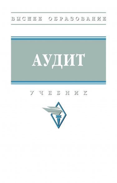 АУДИТ, ИЗД.1