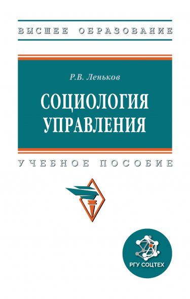 СОЦИОЛОГИЯ УПРАВЛЕНИЯ, ИЗД.1