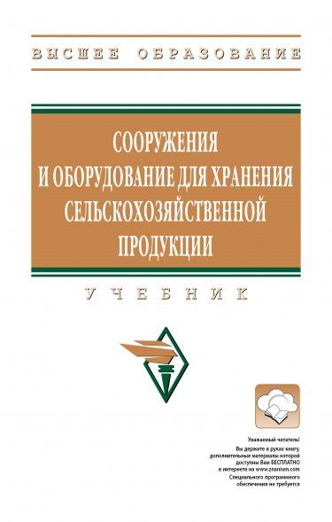 СООРУЖЕНИЯ И ОБОРУДОВАНИЕ ДЛЯ ХРАНЕНИЯ СЕЛЬСКОХОЗЯЙСТВЕННОЙ ПРОДУКЦИИ, ИЗД.1