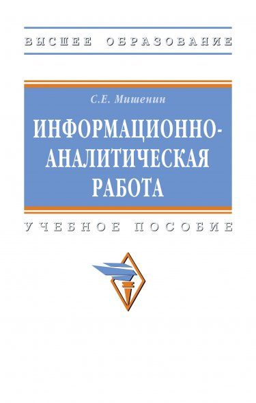 ИНФОРМАЦИОННО-АНАЛИТИЧЕСКАЯ РАБОТА, ИЗД.1