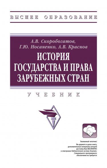 ИСТОРИЯ ГОСУДАРСТВА И ПРАВА ЗАРУБЕЖНЫХ СТРАН, ИЗД.1