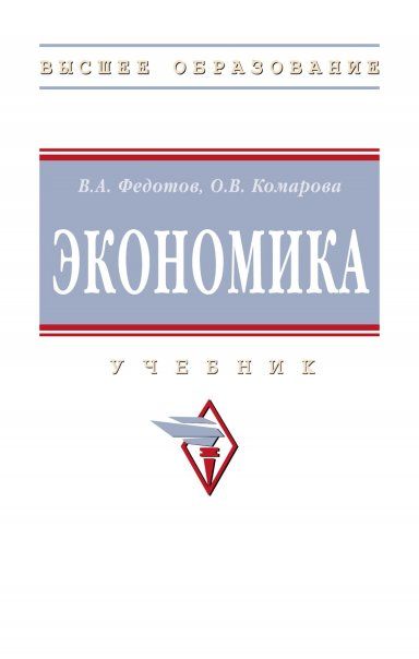 ЭКОНОМИКА, ИЗД.4