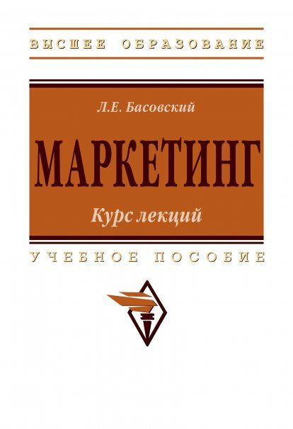 МАРКЕТИНГ: КУРС ЛЕКЦИЙ, ИЗД.1
