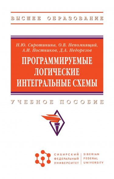 ПРОГРАММИРУЕМЫЕ ЛОГИЧЕCКИЕ ИНТЕГРАЛЬНЫЕ СХЕМЫ, ИЗД.1