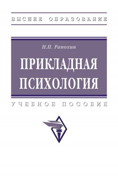 ПРИКЛАДНАЯ ПСИХОЛОГИЯ, ИЗД.2
