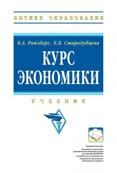 КУРС ЭКОНОМИКИ, ИЗД.5