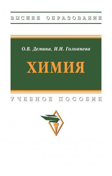 ХИМИЯ, ИЗД.1
