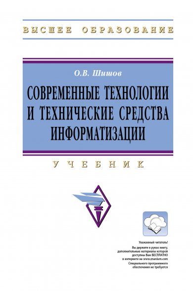 СОВРЕМЕННЫЕ ТЕХНОЛОГИИ И ТЕХНИЧЕСКИЕ СРЕДСТВА ИНФОРМАТИЗАЦИИ, ИЗД.1