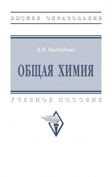 ОБЩАЯ ХИМИЯ, ИЗД.1