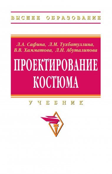 ПРОЕКТИРОВАНИЕ КОСТЮМА, ИЗД.1