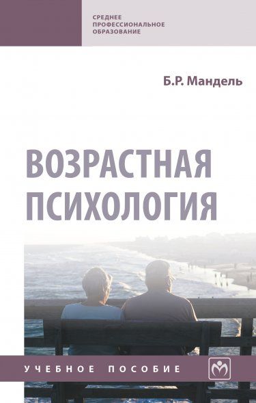 ВОЗРАСТНАЯ ПСИХОЛОГИЯ, ИЗД.1