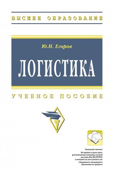 ЛОГИСТИКА, ИЗД.1
