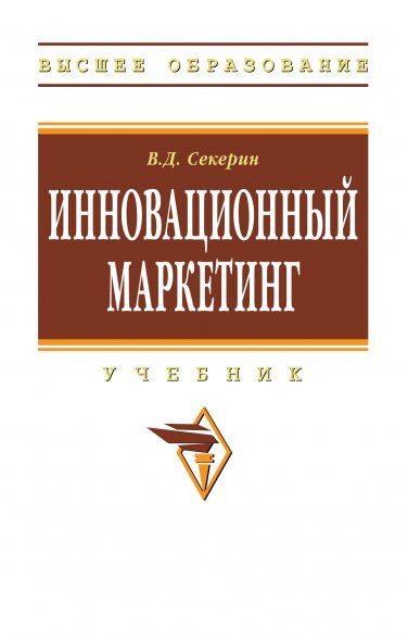ИННОВАЦИОННЫЙ МАРКЕТИНГ, ИЗД.1
