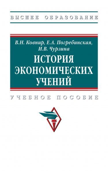 ИСТОРИЯ ЭКОНОМИЧЕСКИХ УЧЕНИЙ, ИЗД.2