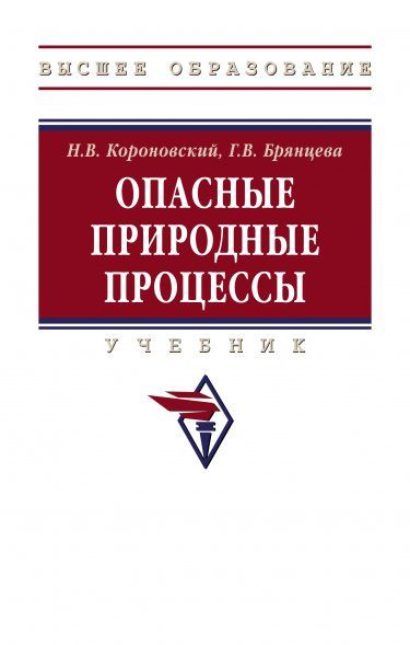 ОПАСНЫЕ ПРИРОДНЫЕ ПРОЦЕССЫ, ИЗД.1