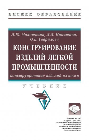 КОНСТРУИРОВАНИЕ ИЗДЕЛИЙ ЛЕГКОЙ ПРОМЫШЛЕННОСТИ: КОНСТРУИРОВАНИЕ ИЗДЕЛИЙ ИЗ КОЖИ, ИЗД.1