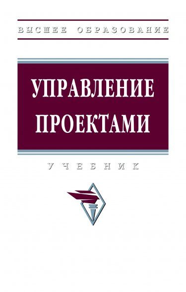 УПРАВЛЕНИЕ ПРОЕКТАМИ, ИЗД.1