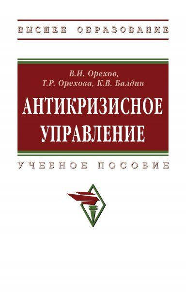 АНТИКРИЗИСНОЕ УПРАВЛЕНИЕ, ИЗД.3