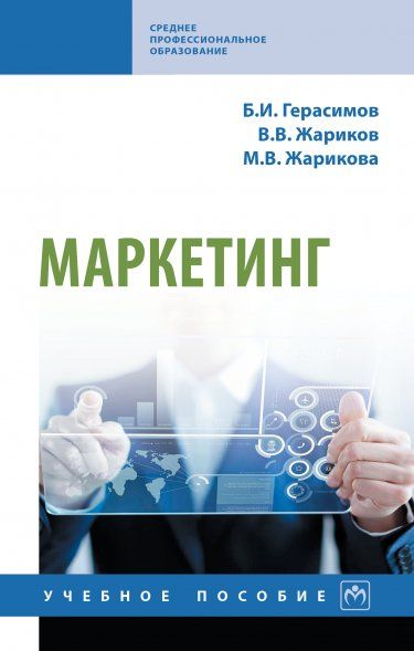 МАРКЕТИНГ, ИЗД.2