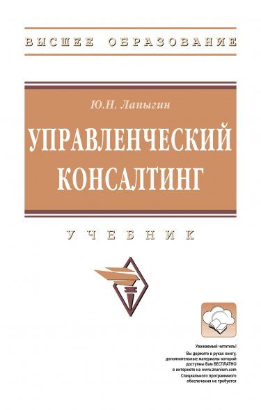 УПРАВЛЕНЧЕСКИЙ КОНСАЛТИНГ, ИЗД.1