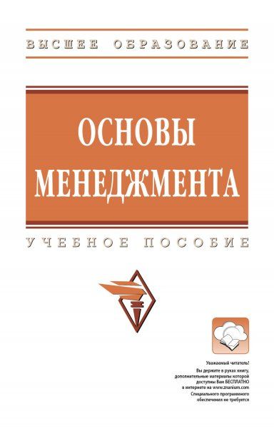 ОСНОВЫ МЕНЕДЖМЕНТА, ИЗД.1