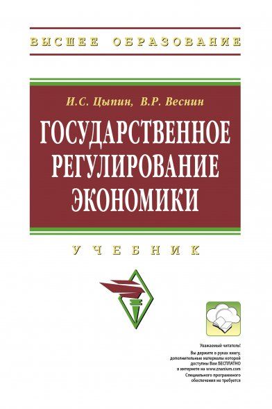 ГОСУДАРСТВЕННОЕ РЕГУЛИРОВАНИЕ ЭКОНОМИКИ, ИЗД.1