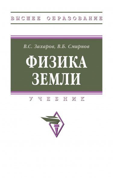 ФИЗИКА ЗЕМЛИ, ИЗД.1