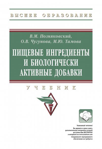 ПИЩЕВЫЕ ИНГРЕДИЕНТЫ И БИОЛОГИЧЕСКИ АКТИВНЫЕ ДОБАВКИ, ИЗД.1