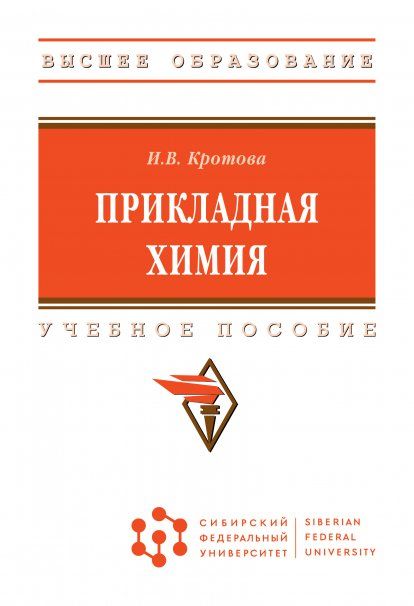 ПРИКЛАДНАЯ ХИМИЯ, ИЗД.1