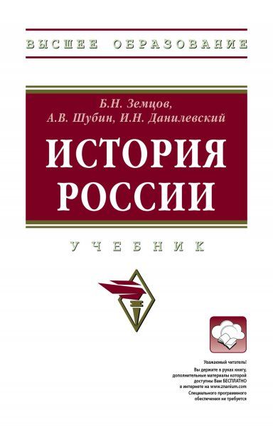 ИСТОРИЯ РОССИИ, ИЗД.2