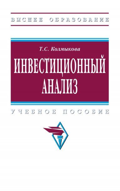 ИНВЕСТИЦИОННЫЙ АНАЛИЗ, ИЗД.2