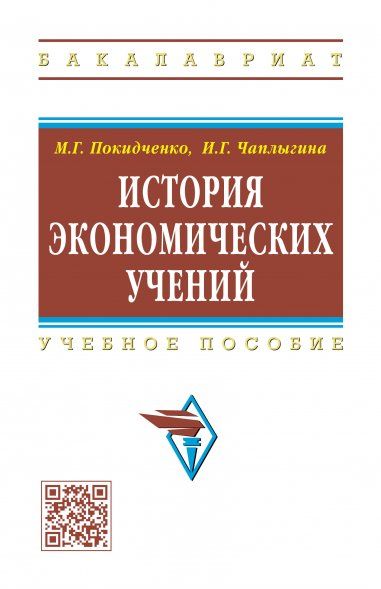 ИСТОРИЯ ЭКОНОМИЧЕСКИХ УЧЕНИЙ, ИЗД.1