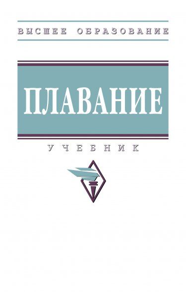ПЛАВАНИЕ, ИЗД.1