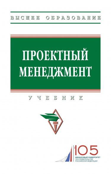 ПРОЕКТНЫЙ МЕНЕДЖМЕНТ, ИЗД.1