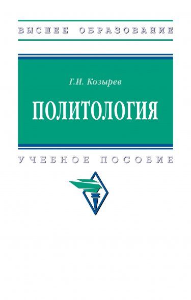 ПОЛИТОЛОГИЯ, ИЗД.1