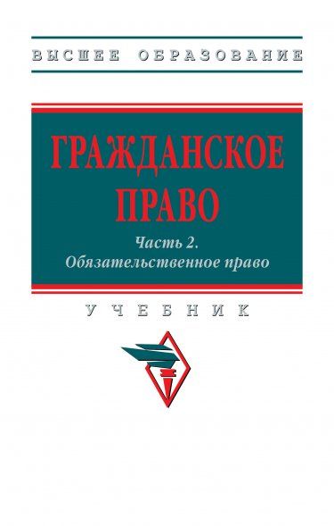 ГРАЖДАНСКОЕ ПРАВО, ИЗД.2