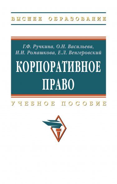КОРПОРАТИВНОЕ ПРАВО, ИЗД.1