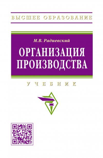 ОРГАНИЗАЦИЯ ПРОИЗВОДСТВА: ИННОВАЦИОННАЯ СТРАТЕГИЯ УСТОЙЧИВОГО РАЗВИТИЯ ПРЕДПРИЯТИЯ, ИЗД.1