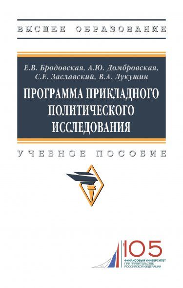 ПРОГРАММА ПРИКЛАДНОГО ПОЛИТИЧЕСКОГО ИССЛЕДОВАНИЯ, ИЗД.1
