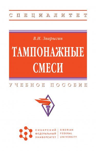 ТАМПОНАЖНЫЕ СМЕСИ, ИЗД.1
