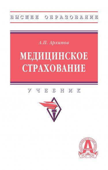 МЕДИЦИНСКОЕ СТРАХОВАНИЕ, ИЗД.1