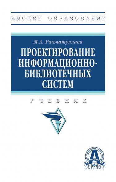 ПРОЕКТИРОВАНИЕ ИНФОРМАЦИОННО-БИБЛИОТЕЧНЫХ СИСТЕМ, ИЗД.1