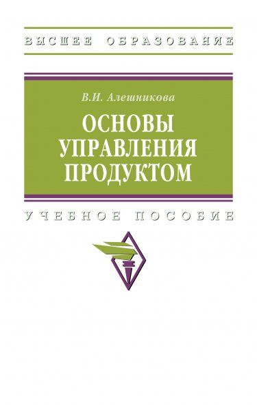 ОСНОВЫ УПРАВЛЕНИЯ ПРОДУКТОМ, ИЗД.1