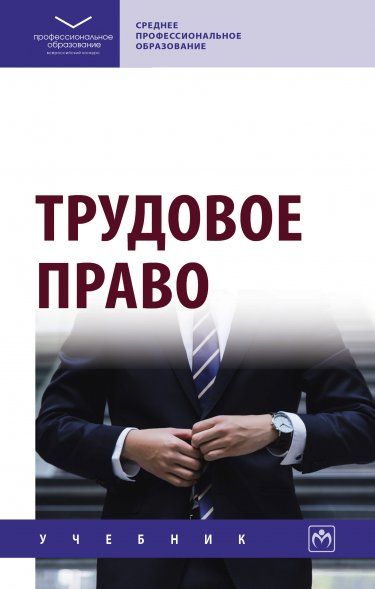 ТРУДОВОЕ ПРАВО, ИЗД.1