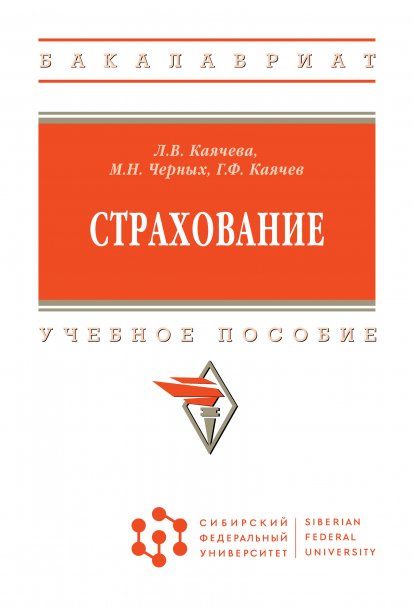 СТРАХОВАНИЕ, ИЗД.1