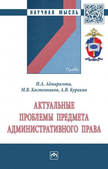 АКТУАЛЬНЫЕ ПРОБЛЕМЫ ПРЕДМЕТА АДМИНИСТРАТИВНОГО ПРАВА, ИЗД.1